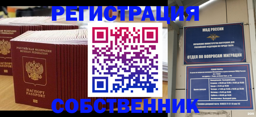 временная регистрация законно в Арске