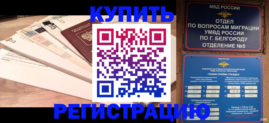 временная регистрация в Арске