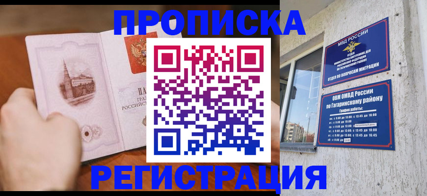 прописка гарантия в Арске